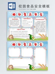 圖片免費下載 校園食品安全素材 校園食品安全模板 千圖網