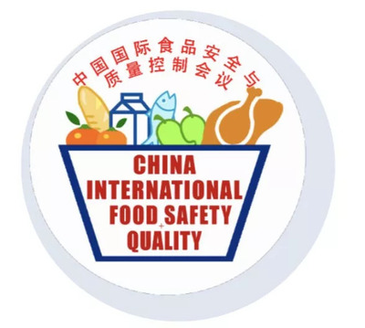 第十二屆中國國際食品安全與質量控制會議(CIFSQ)即將舉辦,等你來!