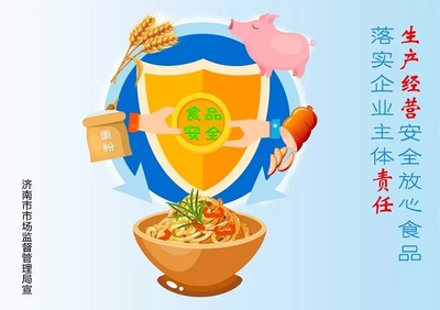濟南市整治食品安全問題聯合行動公益廣告新鮮出爐