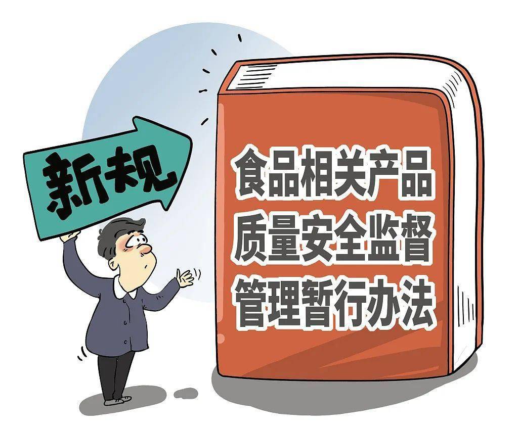 市場監管總局發布《食品相關產品質量安全監督管理暫行辦法》，2023年食品安全監管邁出新步伐